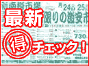 最新小樽新聞折込チラシ